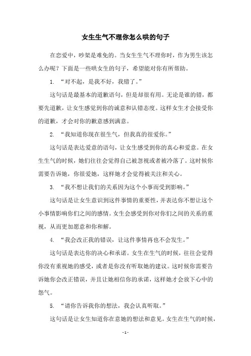 女生生气不理你怎么哄的句子