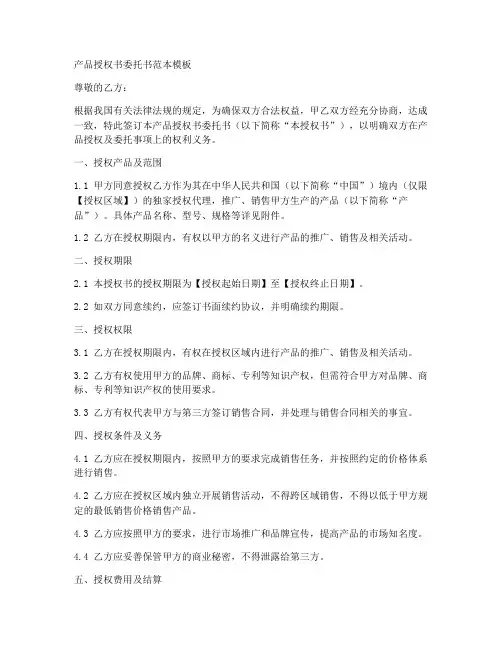 产品授权书委托书范本模板