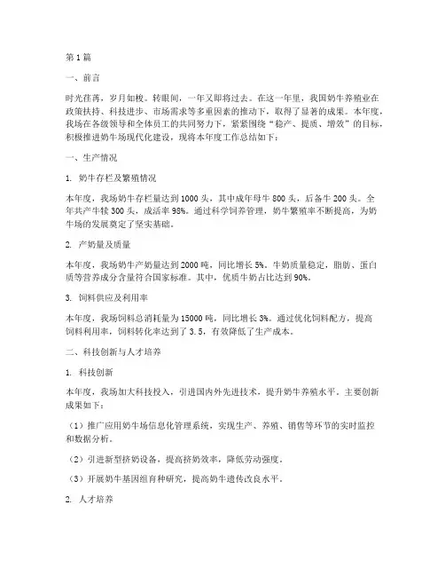 奶牛场年度总结(3篇)