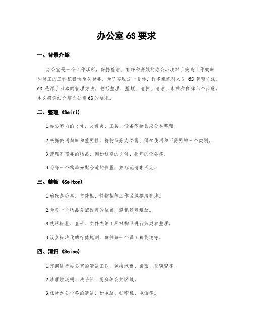 办公室6S要求
