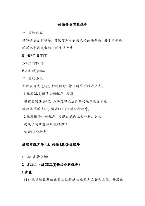 语法分析实验报告