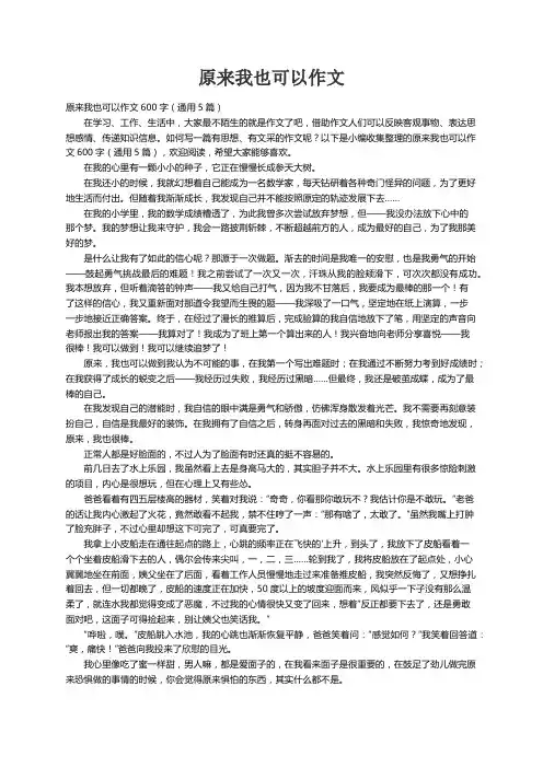 原来我也可以作文600字（通用5篇）
