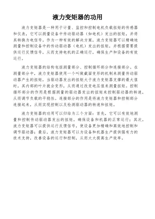 液力变矩器的功用