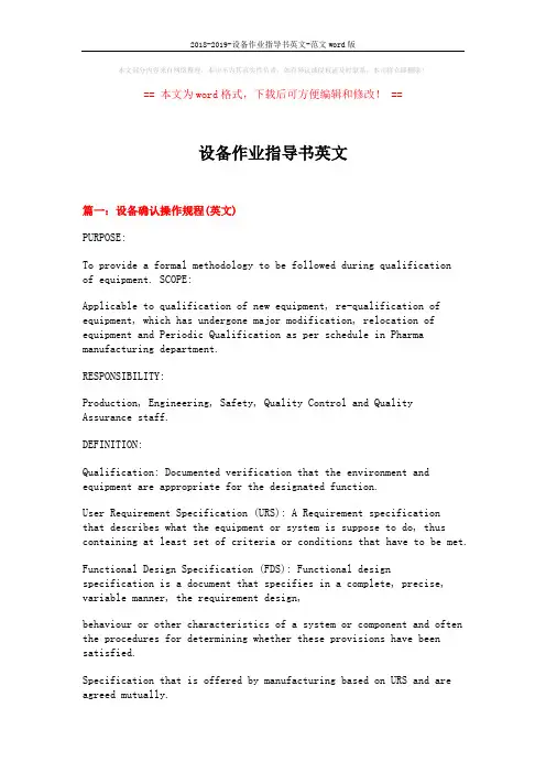2018-2019-设备作业指导书英文-范文word版 (15页)