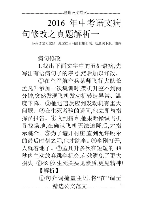 2016年中考语文病句修改之真题解析一