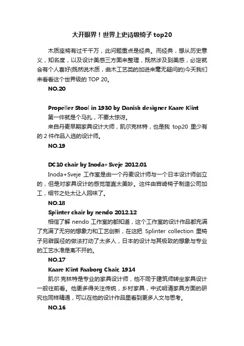 大开眼界！世界上史诗级椅子top20