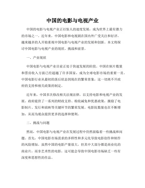 中国的电影与电视产业