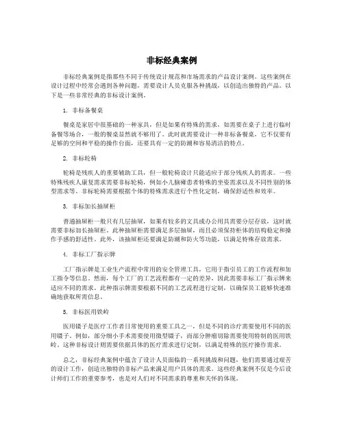非标经典案例