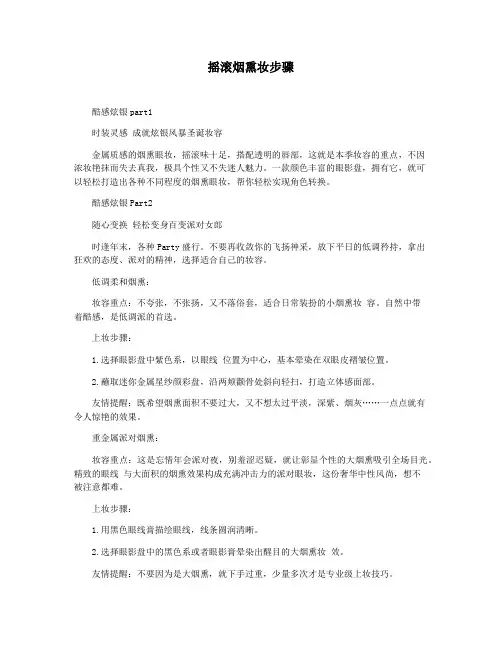 摇滚烟熏妆步骤