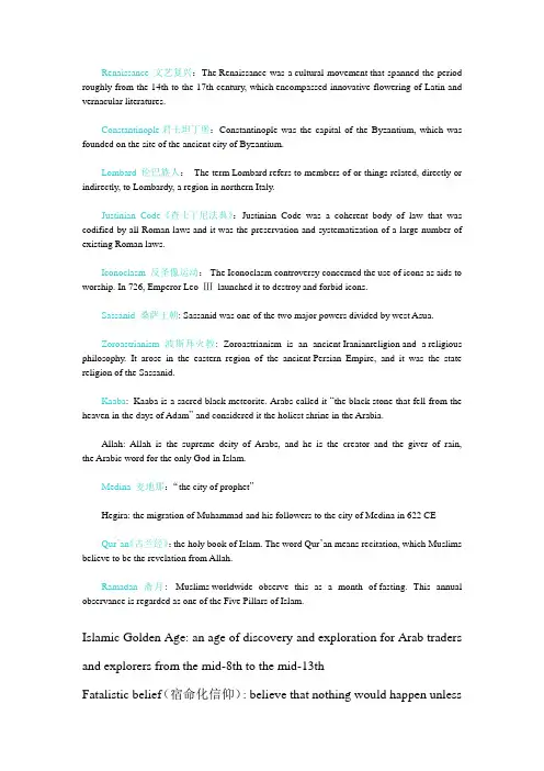 英语专业 欧洲文化入门 chapter 5 名词解释 英文版