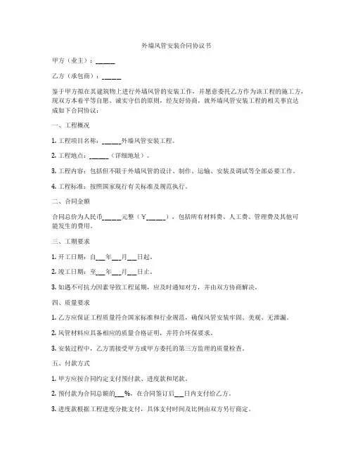 外墙风管安装合同协议书