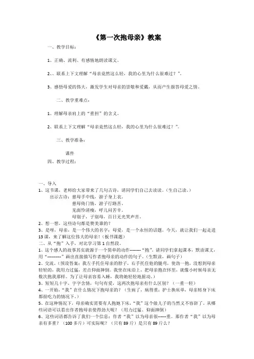 【教学设计】《第一次拥抱母亲》 教案
