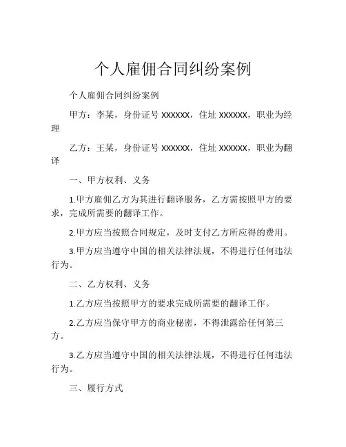 个人雇佣合同纠纷案例