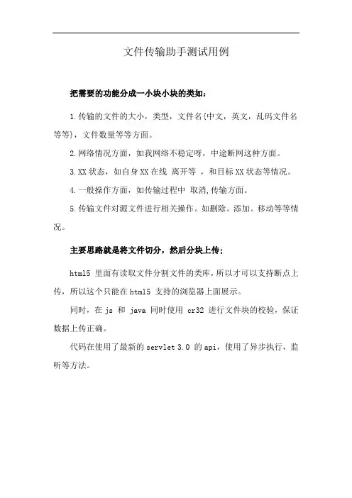 文件传输助手测试用例