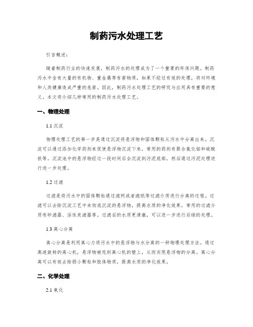 制药污水处理工艺
