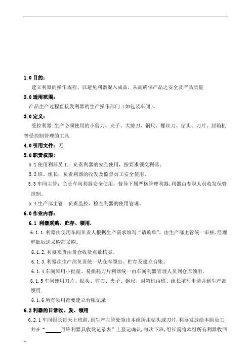 利器管理规定