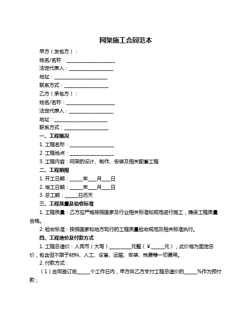 网架施工合同范本