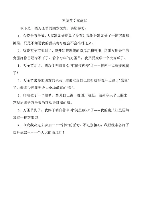 万圣节文案幽默