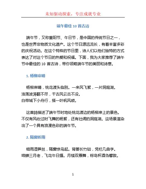 端午最佳10首古诗