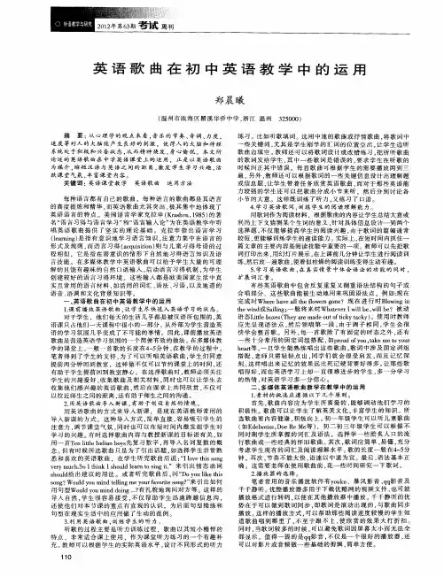 英语歌曲在初中英语教学中的运用