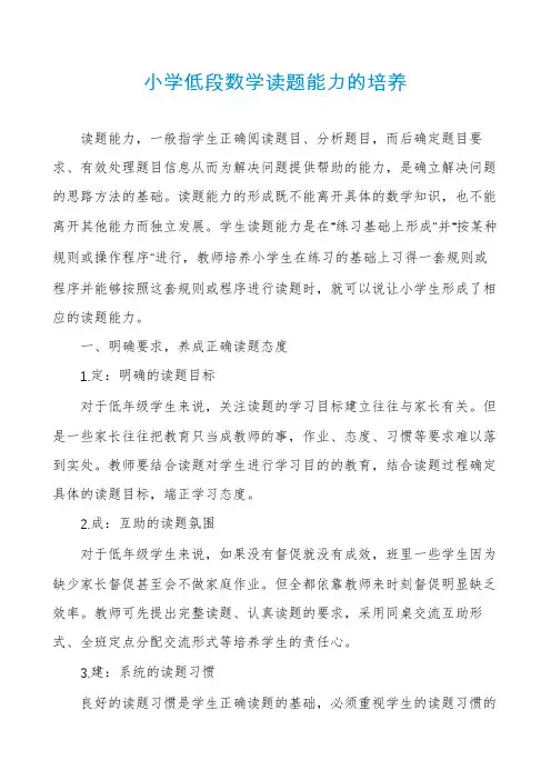 小学低段数学读题能力的培养