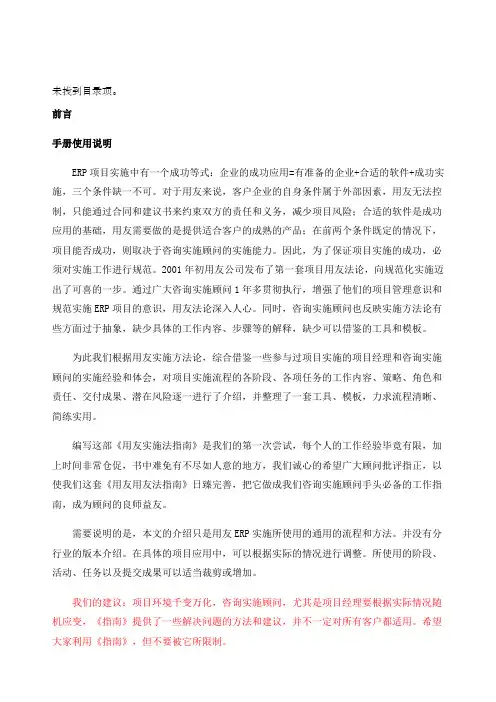 项目实施方法论