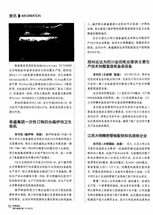 郑州运达为四川金田纸业提供主要生产技术和整套废纸备浆设备