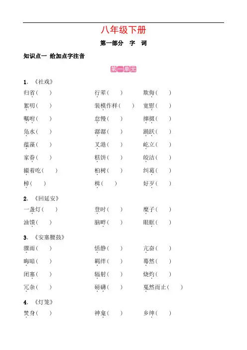 初中语文中考复习专题九《字词专练》练习(word版附答案：4八年级下册