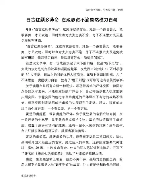 历史趣谈自古红颜多薄命 虞姬忠贞不渝毅然横刀自刎