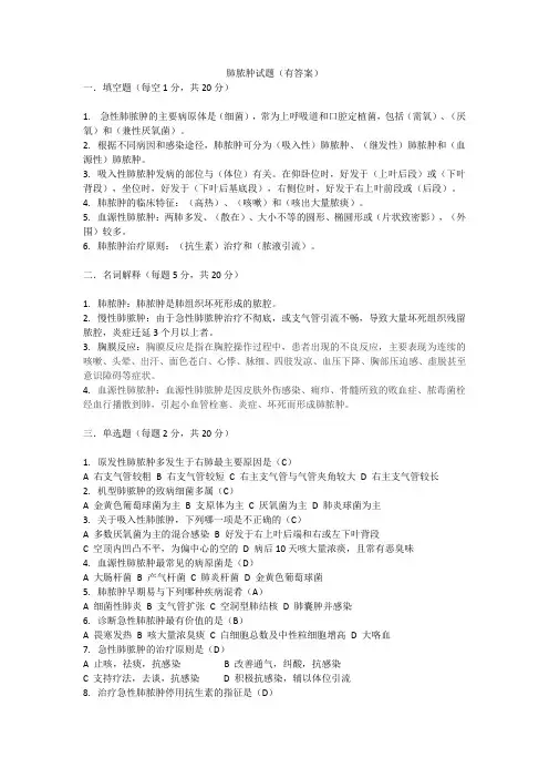 肺脓肿试题(有答案)