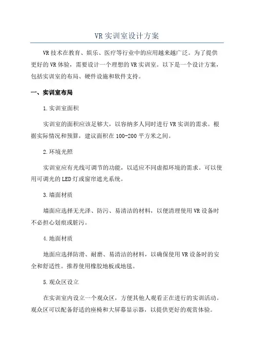 VR实训室设计方案