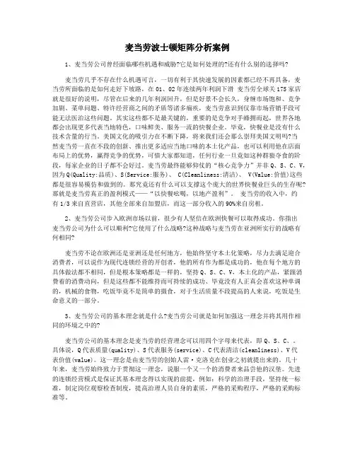 麦当劳波士顿矩阵分析案例