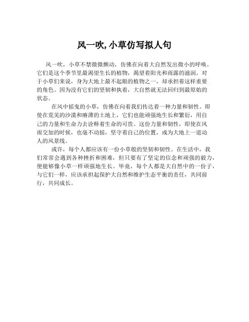 风一吹,小草仿写拟人句