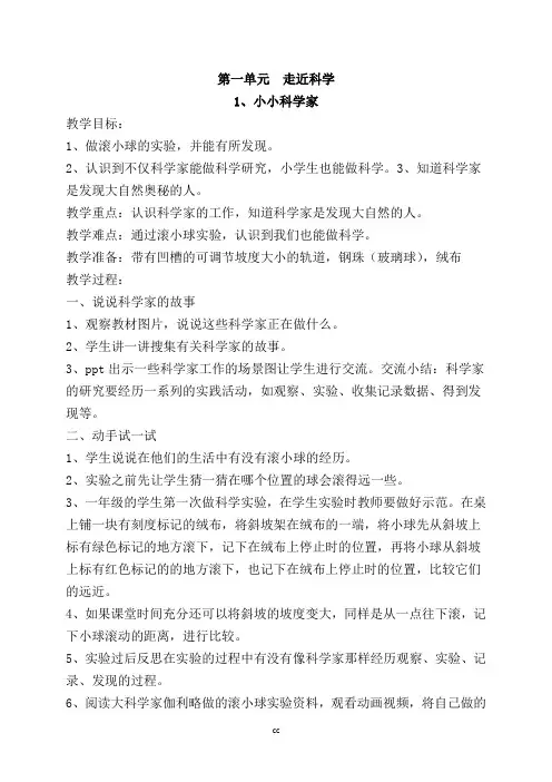 苏教版一年级上册科学全册教案
