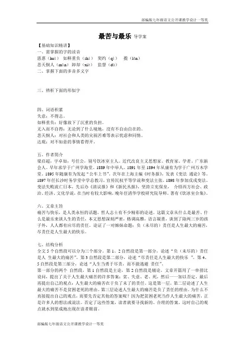 部编版七年级语文下册第15课 《最苦与最乐》导学单