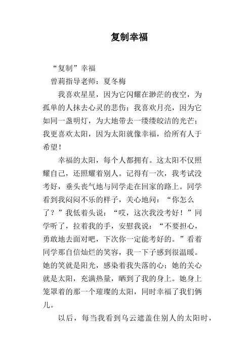 复制幸福