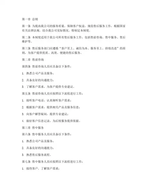 广告公司售后服务管理制度