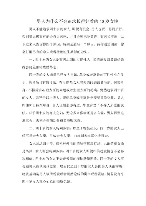 男人为什么 不会追求长得好看的40岁女性