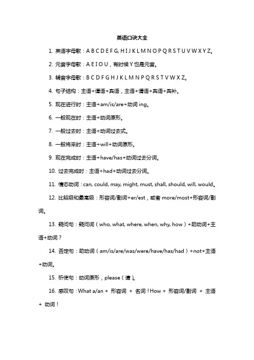 英语口诀大全