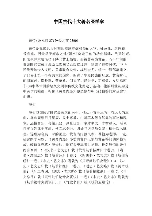 中国古代十大著名医学家