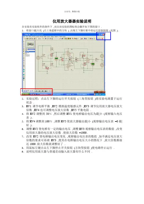 仪用放大器器实验说明