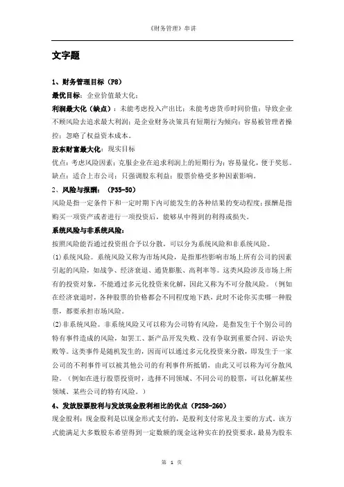 《财务管理》串讲