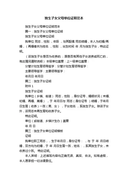 独生子女父母单位证明范本