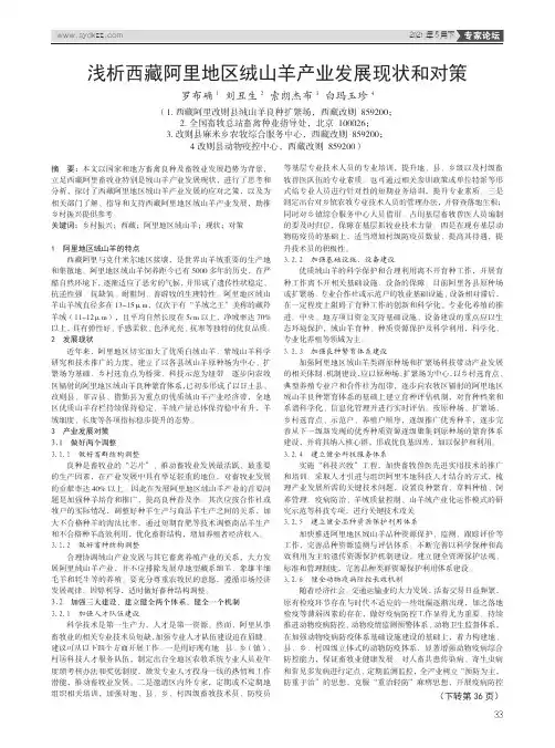 浅析西藏阿里地区绒山羊产业发展现状和对策