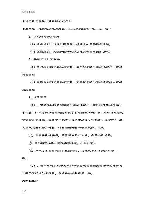 常用建筑面积计算公式