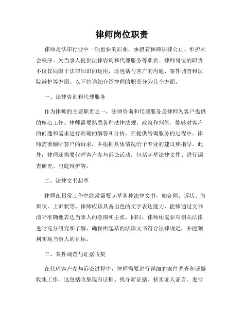 律师岗位职责