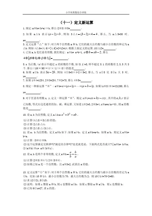 定义新运算讲义