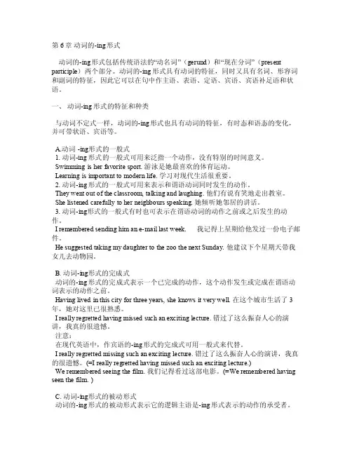 动词的-ing形式