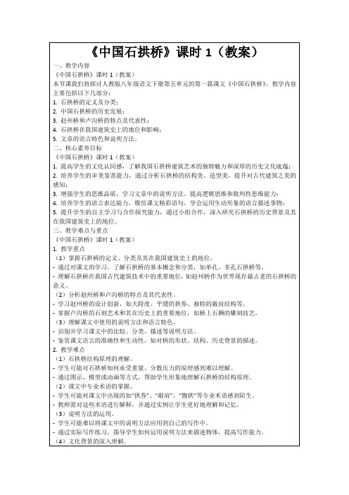 《中国石拱桥》课时1(教案)