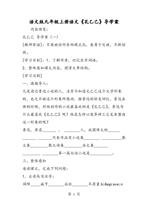 语文版九年级上册语文《孔乙己》导学案-word文档资料